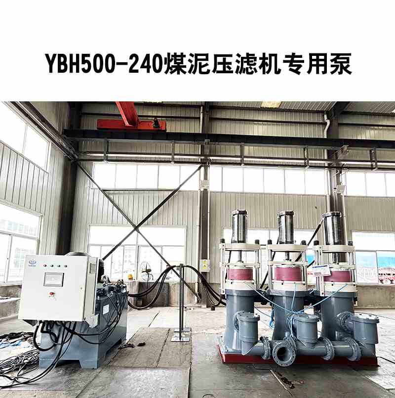YBH500煤泥壓濾機專用節(jié)能泵.jpg YBH500煤泥壓濾機專用節(jié)能泵.jpg