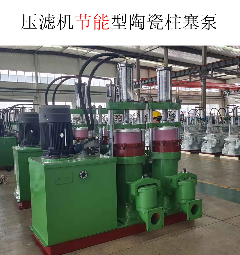 咸陽華星泵業(yè)有限公司生產的陶瓷行業(yè)污水處理柱塞泵