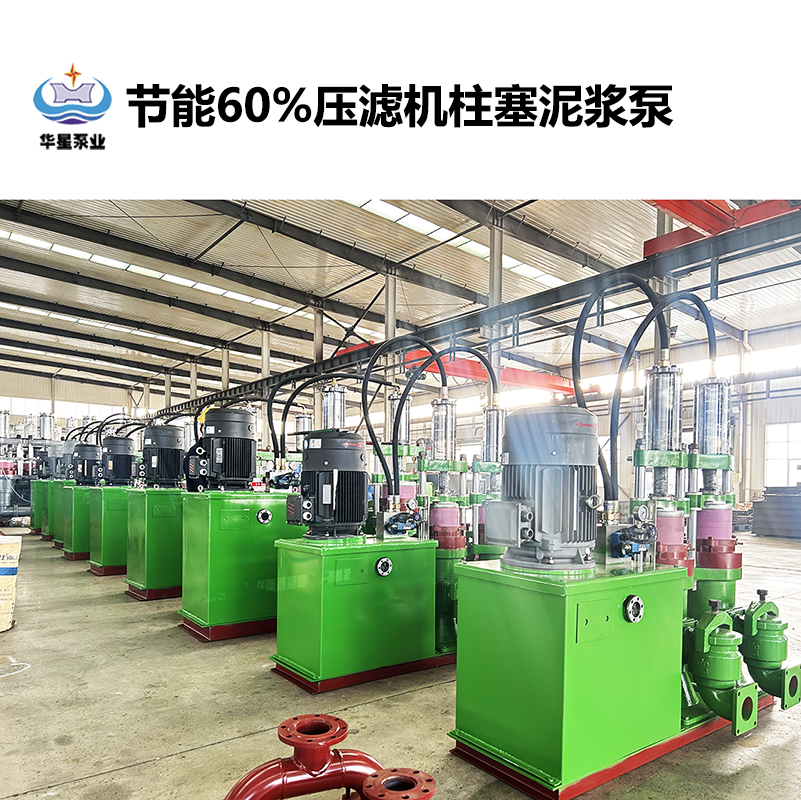 節(jié)能60%壓濾機柱塞泥漿泵 節(jié)能60%壓濾機柱塞泥漿泵