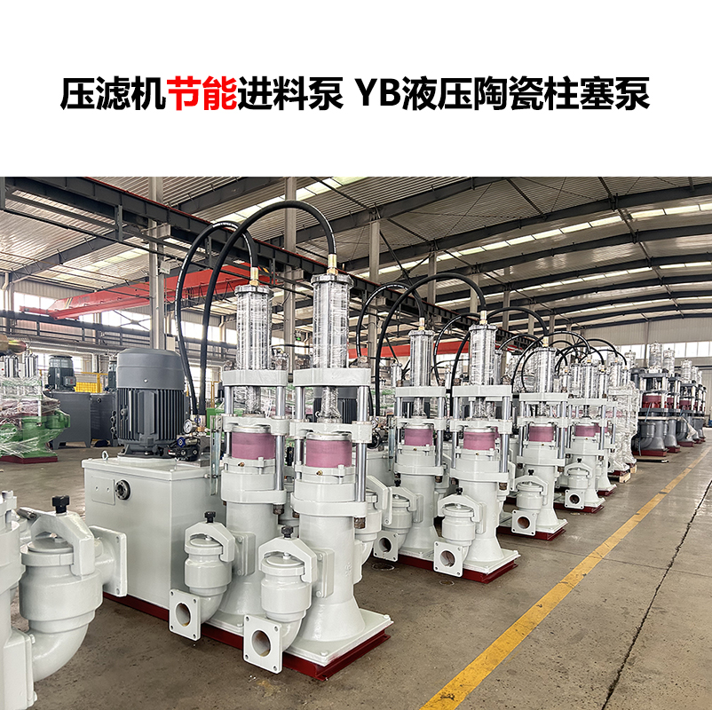 板框壓濾柱塞泵