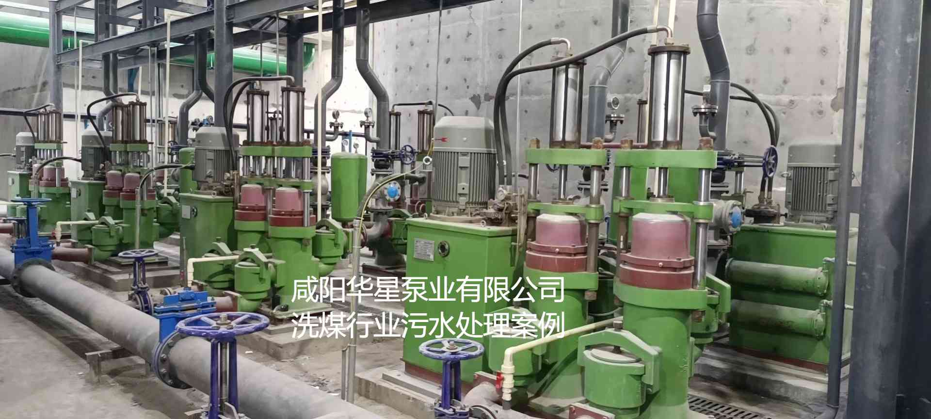 華星YBH300-60節(jié)能陶瓷柱塞泥漿泵在洗煤廠使用現場-02 華星YBH300-60節(jié)能陶瓷柱塞泥漿泵在洗煤廠使用現場-02