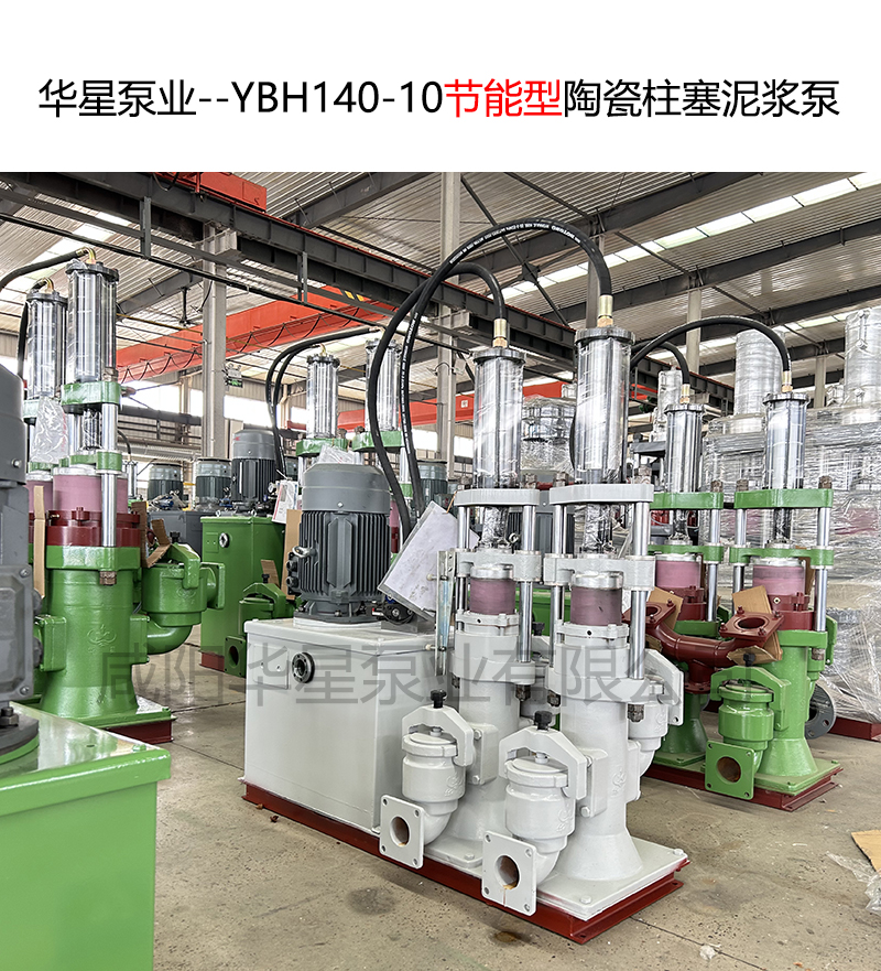 華星泵業(yè)--YBH140-10-02 華星泵業(yè)--YBH140-10-02