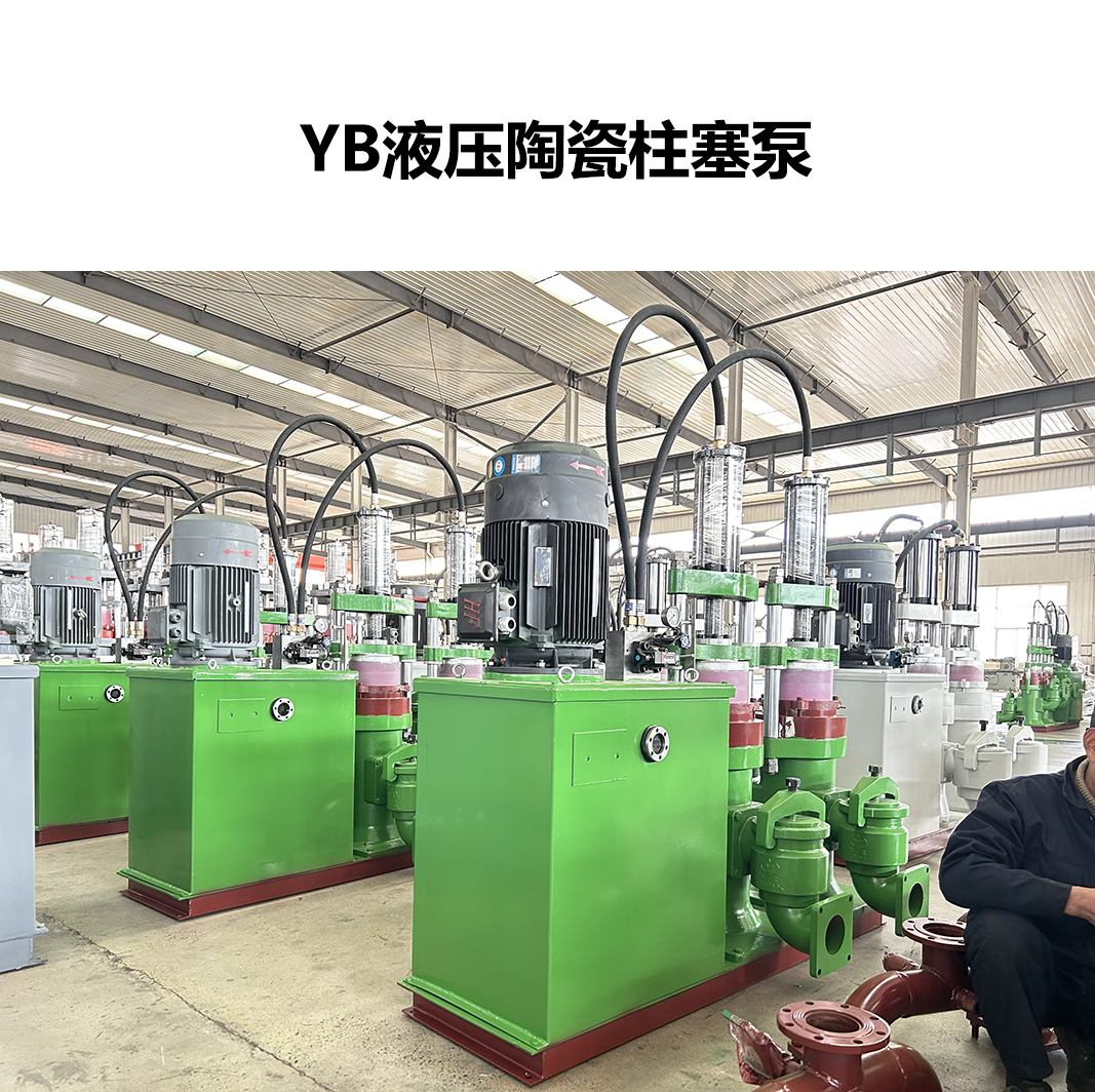  陶瓷柱塞泥漿泵作為壓濾機入料泵優(yōu)點