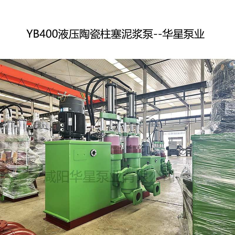 YB400H-120進料泵