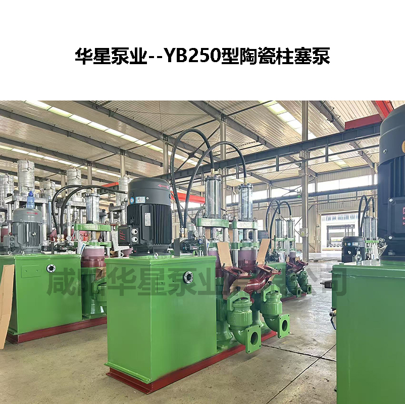 油壓泥漿柱塞泵YB-250-30咸陽華星